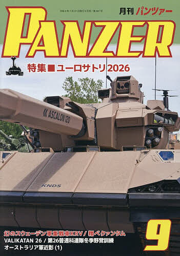 【3千円以上送料無料】PANZER(パンツァー) 2026年9月号【雑誌】