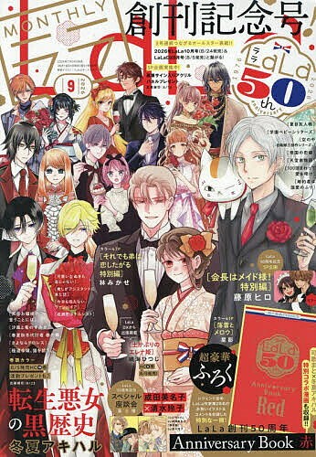 楽天市場】月刊 lalaの通販