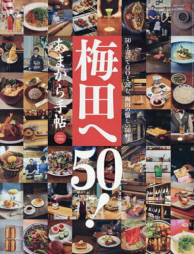 【3千円以上送料無料】あまから手帖 2026年8月号【雑誌】