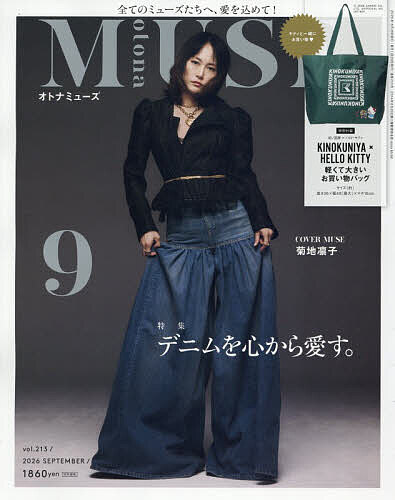 【3千円以上送料無料】otona MUSE(オトナミューズ) 2026年9月号【雑誌】
