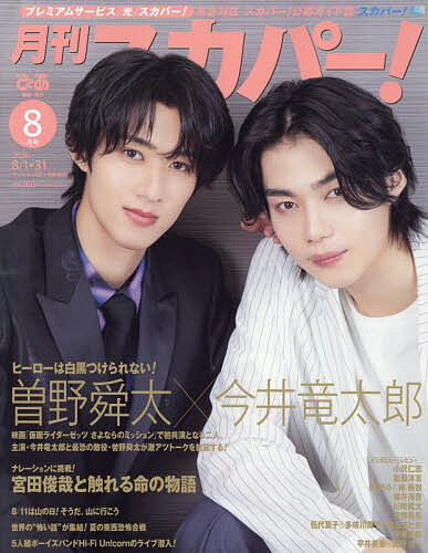【3千円以上送料無料】月刊スカパー! 2026年8月号【雑誌】