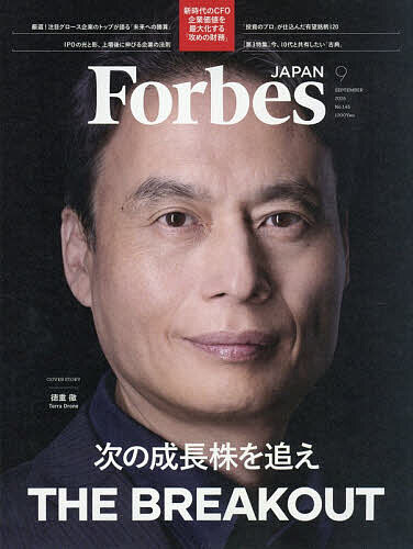 【3千円以上送料無料】Forbes JAPAN(フォーブスジャ 2026年9月号【雑誌】