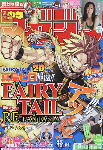 週刊少年マガジン2019年1～27号セット　24冊まとめ売り 楽天市場】週刊少年マガジンの通販