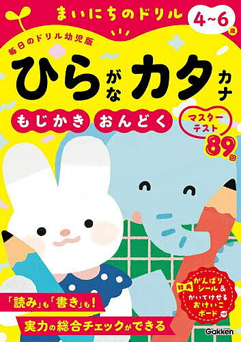 ※商品画像はイメージや仮デザインが含まれている場合があります。帯の有無など実際と異なる場合があります。出版社Gakken発売日2026年08月ISBN9784052063589ページ数96Pキーワードまいにちのどりるよんろくさいひらがなかたかな マイニチノドリルヨンロクサイヒラガナカタカナ9784052063589内容紹介「読み」も「書き」も！実力の総合チェックができる。特典 がんばりシール＆かいてけせるおけいこボードつき。※本データはこの商品が発売された時点の情報です。目次ひらがな（かきとり（しつくへ・てのいこ・うりにけ・ろるらち）/ひらがな まとめ1/おんどく（ことばあそび） ほか）/カタカナ（かきとり（ノメフラ・ワスヌ・マアクタ・コユロ）/かきとり（ウヨ）カタカナ まとめ1/おんどく（ちしき） ほか）/ひらがな・カタカナ（ひらがなとカタカナ/おんどく（ちしき）/ひらがなとカタカナ ほか）