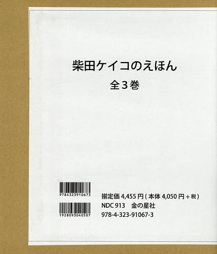 ※商品画像はイメージや仮デザインが含まれている場合があります。帯の有無など実際と異なる場合があります。著者石津ちひろ(ほか文)出版社金の星社発売日2026年ISBN9784323910673キーワードプレゼント ギフト 誕生日 子供 クリスマス 子ども こども しばたけいこのえほん シバタケイコノエホン いしず ちひろ イシズ チヒロ9784323910673内容紹介ユニークな世界が広がる絵本食べ物や動物、遊びをテーマにした柴田ケイコが描いた3冊セット。「にんじん かりかり かじったら」は同じ音をもつ2つの言葉の違いが楽しめるオノマトペ絵本、「カピバラの だるまさんが ころんだ」はカピバラたちが遊ぶユーモラスな場面を描きます。「おばけずし」はおばけとおすしが登場するユニークな発想の絵本。親しみやすい言葉と楽しい絵で、読み聞かせや初めての読書に適した内容です。※本データはこの商品が発売された時点の情報です。
