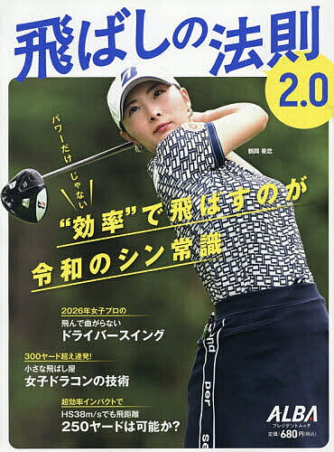 ※商品画像はイメージや仮デザインが含まれている場合があります。帯の有無など実際と異なる場合があります。出版社ALBA発売日2026年08月ISBN9784833483667ページ数97Pキーワードとばしのほうそくにてんぜろとばし／の／ほうそく／2 トバシノホウソクニテンゼロトバシ／ノ／ホウソク／29784833483667内容紹介未定※本データはこの商品が発売された時点の情報です。
