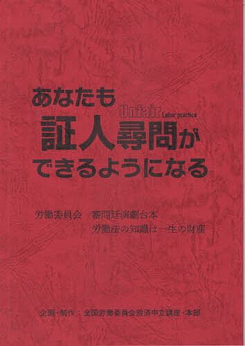 ※商品画像はイメージや仮デザインが含まれている場合があります。帯の有無など実際と異なる場合があります。著者佐藤和友(監修)出版社全国労働委員会救済申立講座本部発売日2025年06月ISBN9784882171027ページ数54Pキーワードあなたもしようにんじんもんができるように アナタモシヨウニンジンモンガデキルヨウニ さとう かずとも サトウ カズトモ9784882171027