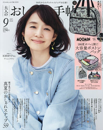 【最大10万Pt当たる！注文5千円以上&エントリー要 9/20~30限定】大人のおしゃれ手帖 2026年9月号【雑誌】