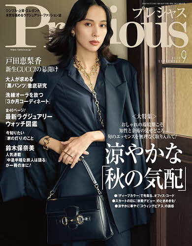 ※商品画像はイメージや仮デザインが含まれている場合があります。帯の有無など実際と異なる場合があります。出版社小学館発売日2026年08月06日JAN4912078530968雑誌版型Aヘンキーワードぷれしやす プレシヤス4912078530968内容紹介＜大特集＞涼やかに醸し出す 「秋の気配」【Part1】「ディープカラー」で先取りする、初秋のオフィス・コード【Part2】スカートの日に「秋靴デビュー」のときめきを！【Part3】秋に進むきちんと感は「ジャストシルエット」に託して【Part4】日常に寄り添う「NEOアイコンバッグ」の全貌【Part5】涼やかに華やぐ！「スウィングピアス」の誘惑＜ファッション＞■AYA in Precious Moment秋風にレースは囁く■洗練オーラで印象を高める「3か月コーディネート」計画■大人が求める「黒パンツ」徹底研究■「ロロ・ピアーナ・ジラリア 2026」伝統のヨットレースが、美しい地中海を駆ける■美しさを更新していく“セリーヌ” のリアル・ラグジュアリーほか※本データはこの商品が発売された時点の情報です。