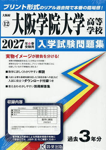※商品画像はイメージや仮デザインが含まれている場合があります。帯の有無など実際と異なる場合があります。出版社教英出版発売日2026年08月ISBN9784290193567キーワード2027おおさかがくいんだいがくこうとうがつこうお 2027オオサカガクインダイガクコウトウガツコウオ9784290193567