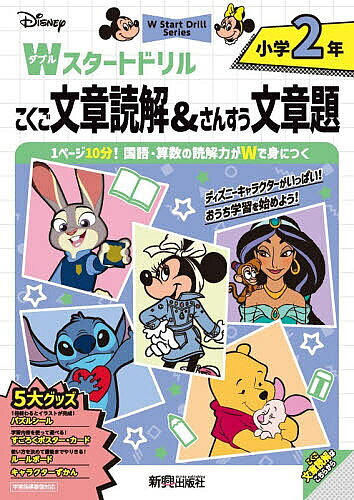 ※商品画像はイメージや仮デザインが含まれている場合があります。帯の有無など実際と異なる場合があります。出版社新興出版社啓林館発売日2026年ISBN9784402367589ページ数96Pキーワードでいずにーしようがくにねんだぶるすたーとどりるこく デイズニーシヨウガクニネンダブルスタートドリルコク9784402367589内容紹介ウォルト・ディズニー・ジャパン株式会社監修『Wスタートドリル 文章読解&文章題 小学2年』2026年6月新登場！※本データはこの商品が発売された時点の情報です。