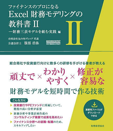 ファイナンシャル・モデリング 楽天市場】ファイナンシャル・モデリングの通販