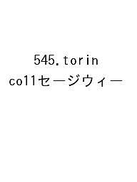 ※商品画像はイメージや仮デザインが含まれている場合があります。帯の有無など実際と異なる場合があります。出版社高橋書店発売日2026年09月ISBN9784471861728キーワード545TORINCO11せーじういー2027 545TORINCO11セージウイー20279784471861728