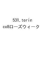 ※商品画像はイメージや仮デザインが含まれている場合があります。帯の有無など実際と異なる場合があります。出版社高橋書店発売日2026年09月ISBN9784471862213キーワード531TORINCO8ろーずういーく2027 531TORINCO8ローズウイーク20279784471862213