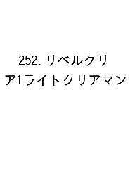 ※商品画像はイメージや仮デザインが含まれている場合があります。帯の有無など実際と異なる場合があります。出版社高橋書店発売日2026年09月ISBN9784471862527キーワード252りべるくりあ1らいとくりあまん2027 252リベルクリア1ライトクリアマン20279784471862527