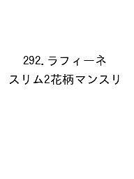 ※商品画像はイメージや仮デザインが含まれている場合があります。帯の有無など実際と異なる場合があります。出版社高橋書店発売日2026年09月ISBN9784471862923キーワード292らふいーねすりむ2はながらまん2027 292ラフイーネスリム2ハナガラマン20279784471862923