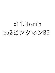 ※商品画像はイメージや仮デザインが含まれている場合があります。帯の有無など実際と異なる場合があります。出版社高橋書店発売日2026年09月ISBN9784471862947キーワード511TORINCO2ぴんくまんB62027 511TORINCO2ピンクマンB620279784471862947