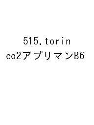 ※商品画像はイメージや仮デザインが含まれている場合があります。帯の有無など実際と異なる場合があります。出版社高橋書店発売日2026年09月ISBN9784471862985キーワード515TORINCO2あぷりまんB62027 515TORINCO2アプリマンB620279784471862985