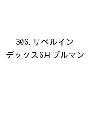 ※商品画像はイメージや仮デザインが含まれている場合があります。帯の有無など実際と異なる場合があります。出版社高橋書店発売日2026年09月ISBN9784471863067キーワード306りべるいんて6げつぶるまん2027 306リベルインテ6ゲツブルマン20279784471863067