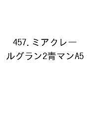 ※商品画像はイメージや仮デザインが含まれている場合があります。帯の有無など実際と異なる場合があります。出版社高橋書店発売日2026年09月ISBN9784471864576キーワード457みあくれーるぐらん2あおまん2027 457ミアクレールグラン2アオマン20279784471864576