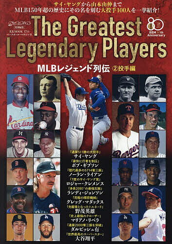 【3千円以上送料無料】MLBレジェンド列伝 The Greatest Legendary Players 2