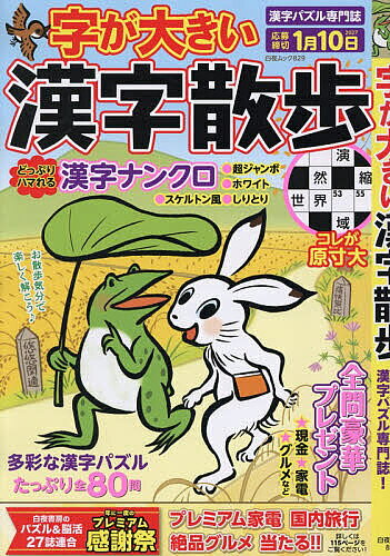 ＜全品15倍 ※8/24~27限定 要エントリー＞字が大きい漢字散歩