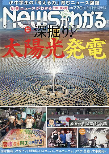 ※商品画像はイメージや仮デザインが含まれている場合があります。帯の有無など実際と異なる場合があります。出版社毎日新聞出版発売日2026年08月12日JAN4912034570960雑誌版型A4キーワードげつかんにゆ−すがわかる ゲツカンニユ−スガワカル4912034570960内容紹介1ヵ月のニュースをビジュアルに解説！ニュースが好きになる※本データはこの商品が発売された時点の情報です。