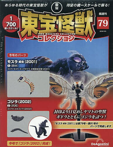 楽天市場】東宝怪獣コレクション 14号の通販