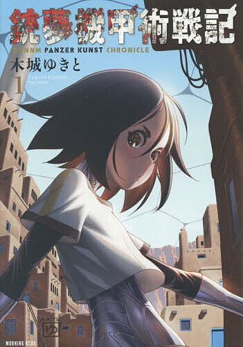 楽天市場】銃夢 1（青年｜コミック）：本・雑誌・コミックの通販