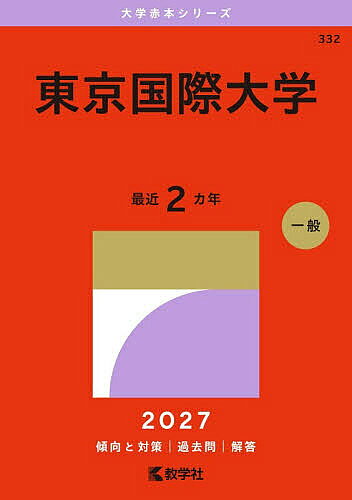 ※商品画像はイメージや仮デザインが含まれている場合があります。帯の有無など実際と異なる場合があります。出版社教学社発売日2026年08月ISBN9784325276616ページ数27，165，146Pキーワード赤本 とうきようこくさいだいがく2027 トウキヨウコクサイダイガク20279784325276616内容紹介志望校攻略に欠かせない大学入試過去問題集「赤本」※本データはこの商品が発売された時点の情報です。