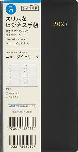 【最大10万Pt当たる！注文5千円以上&エントリー要 9/20~30限定】71 ニューダイアリー 9 手帳 高橋書店 2027年版 黒 ウィークリー 手帳判
