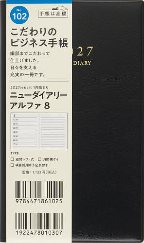 ※商品画像はイメージや仮デザインが含まれている場合があります。帯の有無など実際と異なる場合があります。出版社高橋書店発売日2026年09月ISBN9784471861025キーワード102にゆーだいありーある8くろうい2027 102ニユーダイアリーアル8クロウイ20279784471861025