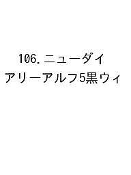 ※商品画像はイメージや仮デザインが含まれている場合があります。帯の有無など実際と異なる場合があります。出版社高橋書店発売日2026年09月ISBN9784471861063キーワード106にゆーだいありーある5くろうい2027 106ニユーダイアリーアル5クロウイ20279784471861063