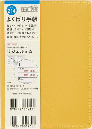 ※商品画像はイメージや仮デザインが含まれている場合があります。帯の有無など実際と異なる場合があります。出版社高橋書店発売日2026年09月ISBN9784471862145キーワード214りしえる4さんふらわーういーくり2027 214リシエル4サンフラワーウイークリ20279784471862145