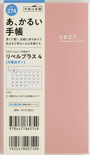 ※商品画像はイメージや仮デザインが含まれている場合があります。帯の有無など実際と異なる場合があります。出版社高橋書店発売日2026年09月ISBN9784471862749キーワード274りべるぷらす4どるちえまん2027 274リベルプラス4ドルチエマン20279784471862749