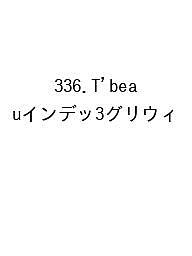 ※商品画像はイメージや仮デザインが含まれている場合があります。帯の有無など実際と異なる場合があります。出版社高橋書店発売日2026年09月ISBN9784471863364キーワード336TBEAUいんで3ぐりうい2027 336TBEAUインデ3グリウイ20279784471863364