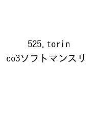 ※商品画像はイメージや仮デザインが含まれている場合があります。帯の有無など実際と異なる場合があります。出版社高橋書店発売日2026年09月ISBN9784471863784キーワード525TORINCO3そふとぐれまん2027 525TORINCO3ソフトグレマン20279784471863784