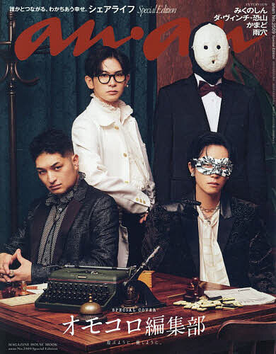 ＜全品15倍 ※8/24~27限定 要エントリー＞anan 2509 SpecialEdi