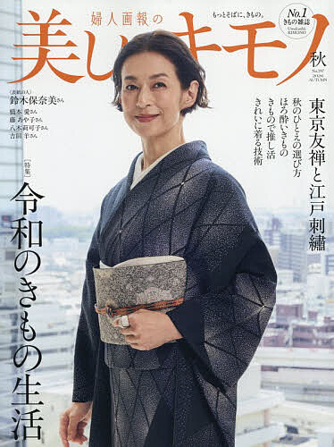※商品画像はイメージや仮デザインが含まれている場合があります。帯の有無など実際と異なる場合があります。出版社ハースト婦人画報社発売日2026年08月20日JAN4912018251069雑誌版型Aヘンキーワードうつくしいきもの ウツクシイキモノ4912018251069内容紹介令和のきもの暮らし※本データはこの商品が発売された時点の情報です。