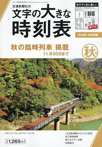 【最大10万Pt当たる！注文5千円以上&エントリー要 9/20~30限定】文字の大きな時刻...