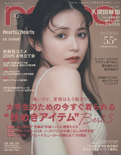 ※商品画像はイメージや仮デザインが含まれている場合があります。帯の有無など実際と異なる場合があります。出版社集英社発売日2026年08月20日JAN4912072831061雑誌版型AヘンキーワードNON・NO（のんの） NON・NO（ノンノ）4912072831061内容紹介・暑いけど、夏服はもう飽きた！ 大学生のための今すぐ着られる “秋めきアイテム”Best3・りんくま編集長の秋トレンドジャーナル2026・“似合って盛れる”ものだけ欲しいから 秋新色コスメ2026 お見立て会・Hearts2Hearts 8 Hearts Dictionary・この夏、LIL LEAGUEに急接近！…ほか※本データはこの商品が発売された時点の情報です。