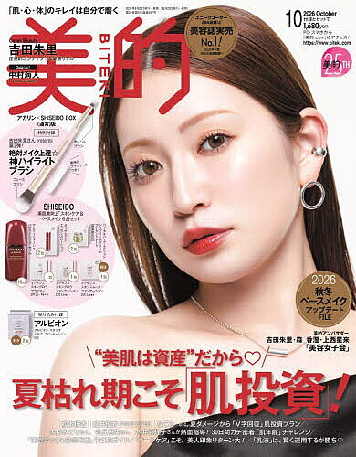 ＜全品15倍 ※8/24~27限定 要エントリー＞美的(BITEKI) 2026年10月号【雑誌】