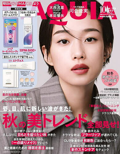 ＜全品15倍 ※8/24~27限定 要エントリー＞MAQUIA(マキア) 2026年10月号【雑誌】