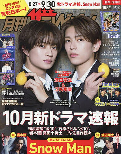 楽天市場】ザテレビジョン（本・雑誌・コミック）の通販