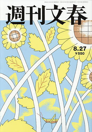 ※商品画像はイメージや仮デザインが含まれている場合があります。帯の有無など実際と異なる場合があります。出版社文藝春秋発売日2026年08月19日JAN4912204040866雑誌版型B5キーワードしゆうかんぶんしゆん シユウカンブンシユン4912204040866