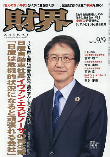 ※商品画像はイメージや仮デザインが含まれている場合があります。帯の有無など実際と異なる場合があります。出版社財界研究所発売日2026年08月26日JAN4912207420962雑誌版型B5キーワードざいかい ザイカイ4912207420962