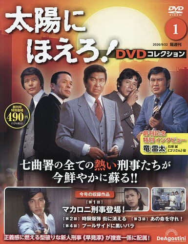 ※商品画像はイメージや仮デザインが含まれている場合があります。帯の有無など実際と異なる場合があります。出版社デアゴスティーニ・ジャパン発売日2026年08月25日JAN4912300140965雑誌版型AヘンキーワードたいようにほえろDVDこれくしよんぜん タイヨウニホエロDVDコレクシヨンゼン4912300140965内容紹介七曲署の全ての熱い刑事たちが今鮮やかに蘇る！！※本データはこの商品が発売された時点の情報です。