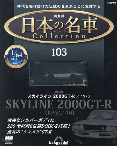 楽天市場】日本の名車コレクションの通販