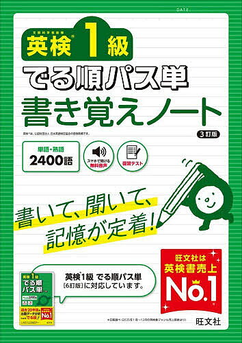 ※商品画像はイメージや仮デザインが含まれている場合があります。帯の有無など実際と異なる場合があります。出版社旺文社発売日2026年09月ISBN9784010951255ページ数271Pキーワードえいけんいつきゆうでるじゆんぱすたんかきおぼえのー エイケンイツキユウデルジユンパスタンカキオボエノー9784010951255内容紹介書いて、聞いて、記憶が定着！単語・熟語2400語。※本データはこの商品が発売された時点の情報です。目次単語編（でる度A よくでる重要単語700/でる度B 覚えておきたい単語700/でる度C 力を伸ばす単語700）/熟語編（熟語300）