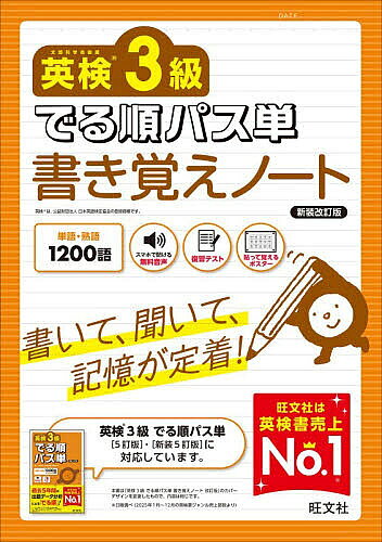 【3千円以上送料無料】英検3級でる順パス単書き覚えノート